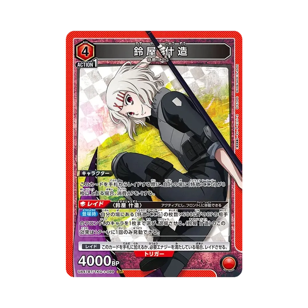 Juzo Suzuya SR [UA47BT-TKG-1-089](Booster Pack "Tokyo Ghoul")