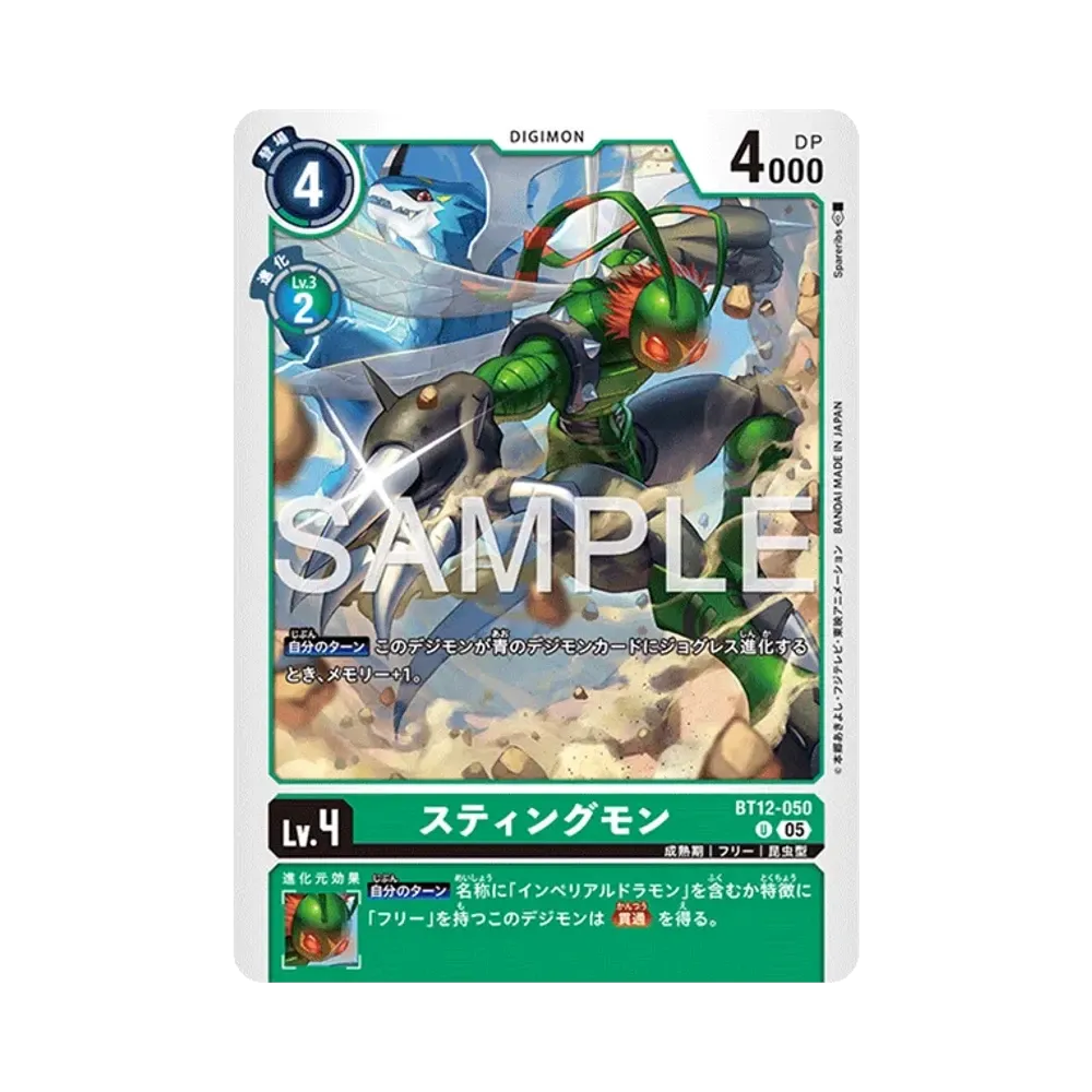 スティングモン U [BT12-050](アドバンスブースター「デジモンジェネレーション」)