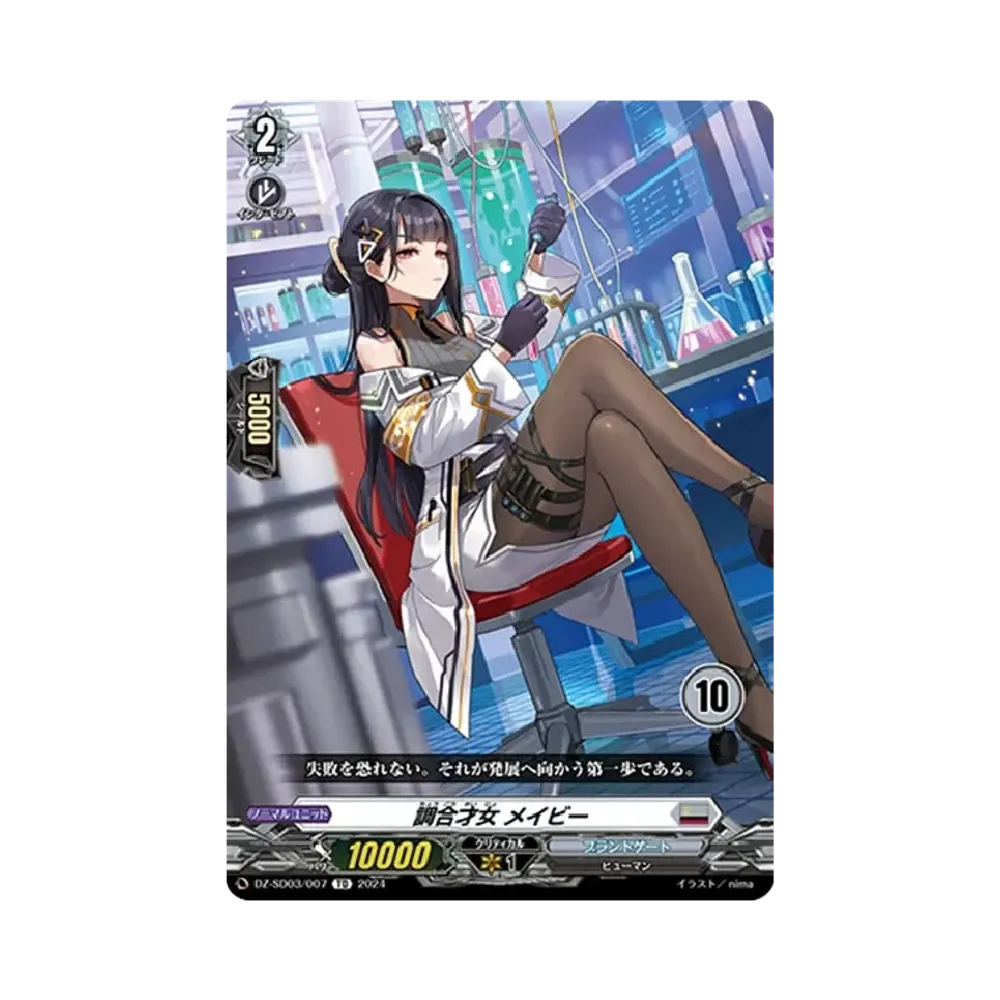 調合才女 メイビー TD [DZ-SD03/007_10](クイックスタートデッキ「ブラントゲート」)
