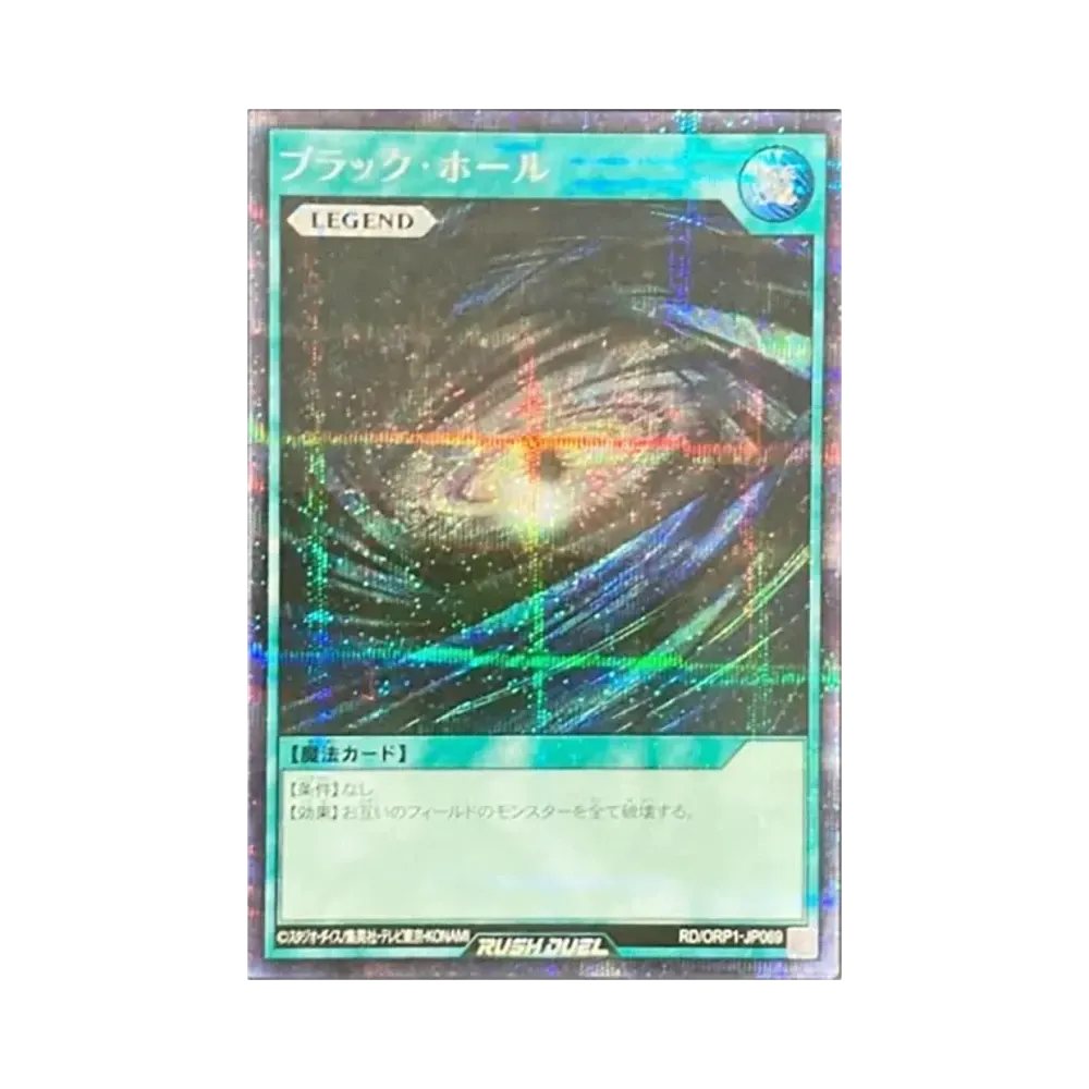ブラック・ホール SE [RD/ORP1-JP069](オーバーラッシュパック)