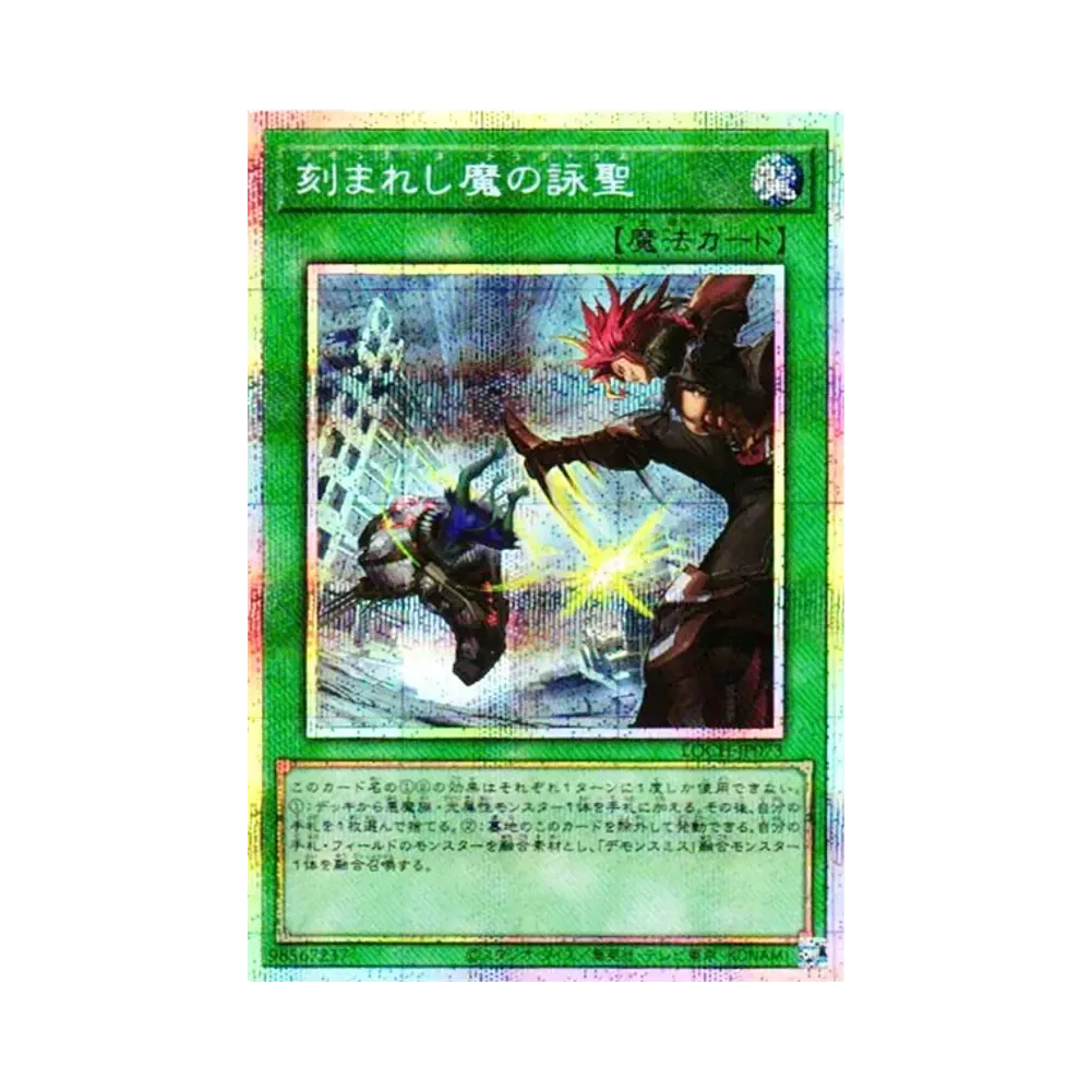 刻마레시魔의詠聖 PSE [LOCH-JP073](리밋토오바컬렉션 자 히어로즈)