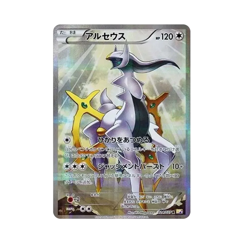 アルセウス R :1ED [CP2 024/027](コンセプトパック「伝説キラコレクション」)
