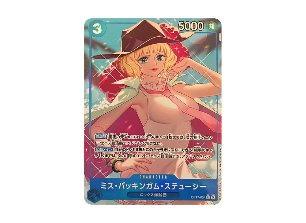 ミス・バッキンガム・ステューシー R-P [OP17-054](ブースターパック「世界最強の戦士」)