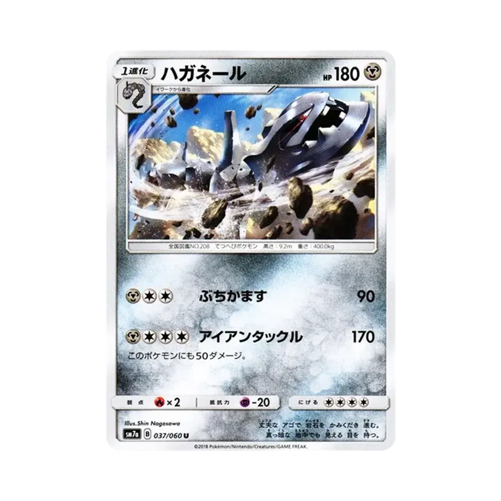 Steelix U [SM7a 037/060](Enhanced Expansion Pack "Thunderclap Spark")