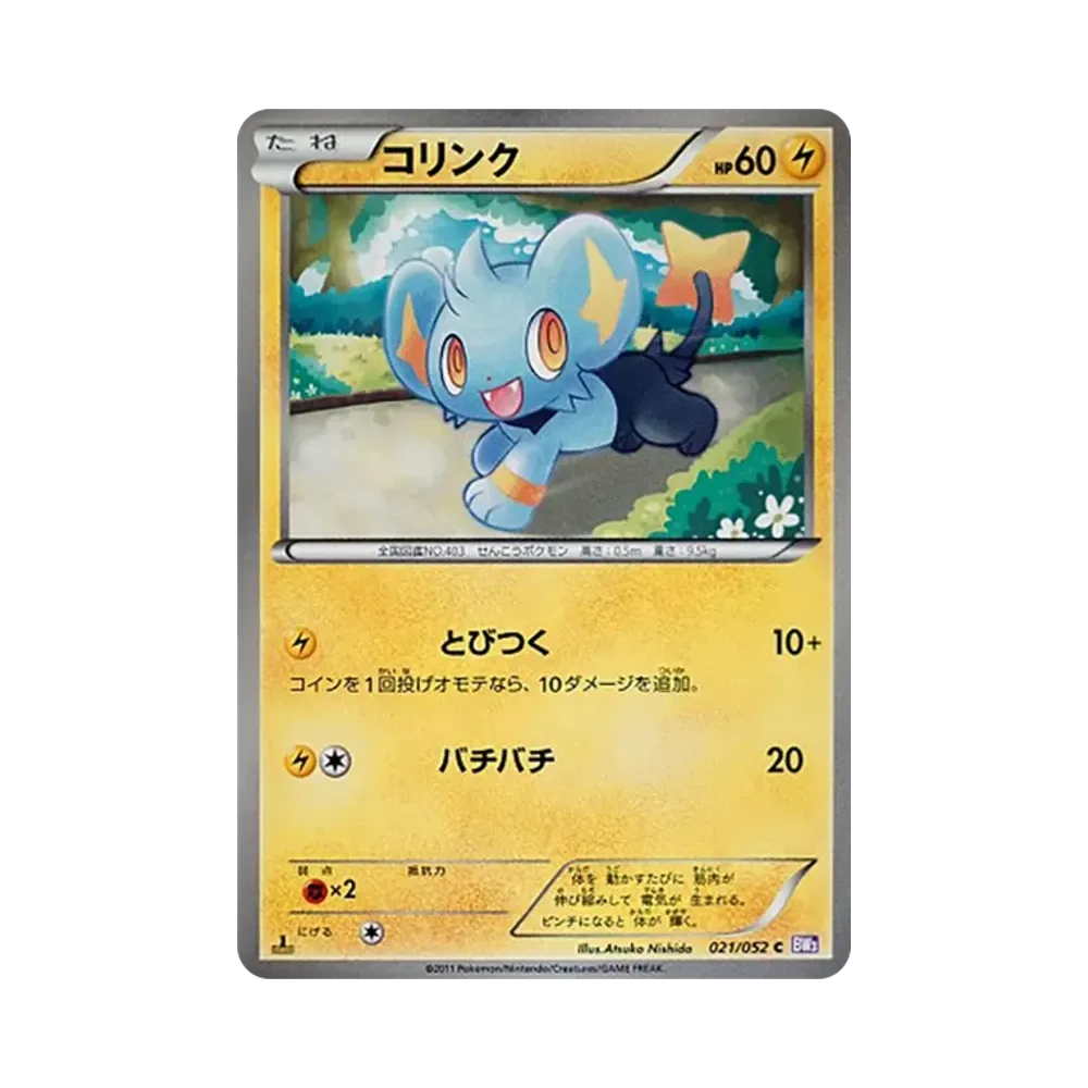 コリンク C :1ED [BW3 021/052](拡張パック「サイコドライブ」)