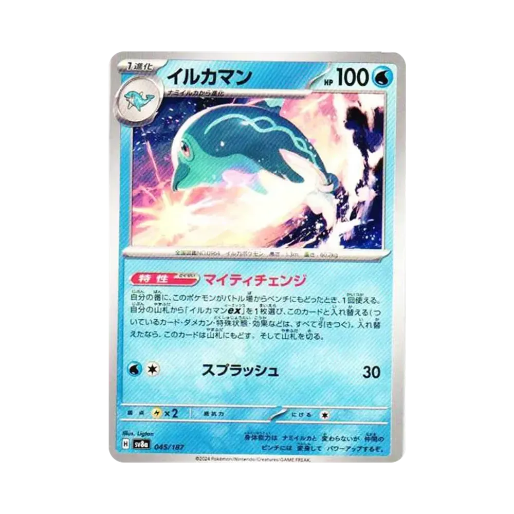 イルカマン [SV8a 045/187](ハイクラスパック「テラスタルフェスex」)