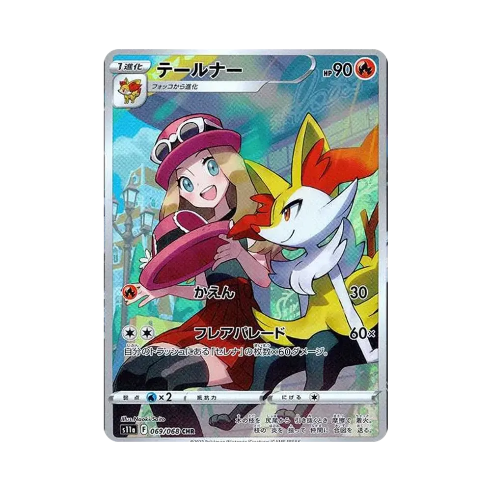 テールナー CHR PSA10 069/068 PSA10 テールナー CHR 069/068 白熱の テールナー CHR PSA10 069/068 PSA10 テールナー CHR 069/068 白熱の