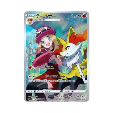 PSA10 チルタリス CHR S11a 白熱のアルカナ 074/068 チルタリス CHR PSA10 チルタリス CHR S11a 白熱のアルカナ 074/068 チルタリス CHR