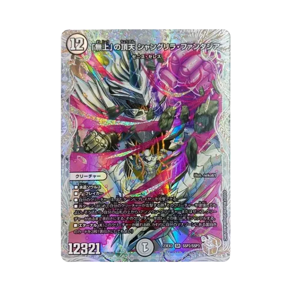 「無上」の頂天 シャングリラ・ファンタジア SR [DM23-EX3 SSP2/SSP3](アビス･レボリューション外伝 「邪神と水晶の華」)