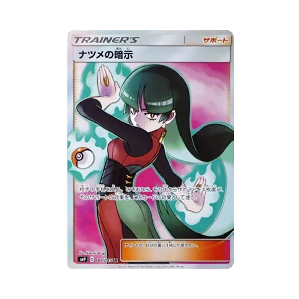 ナツメの暗示 SR[SM9 109/095](拡張パック「タッグボルト」)