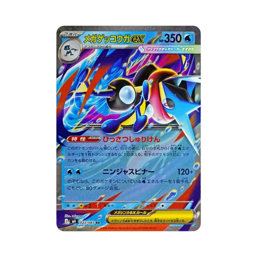 メガゲッコウガex MUR MEGA 拡張パック ニンジャスピナー スニダンB メガゲッコウガex MUR MEGA 拡張パック ニンジャスピナー スニダンB