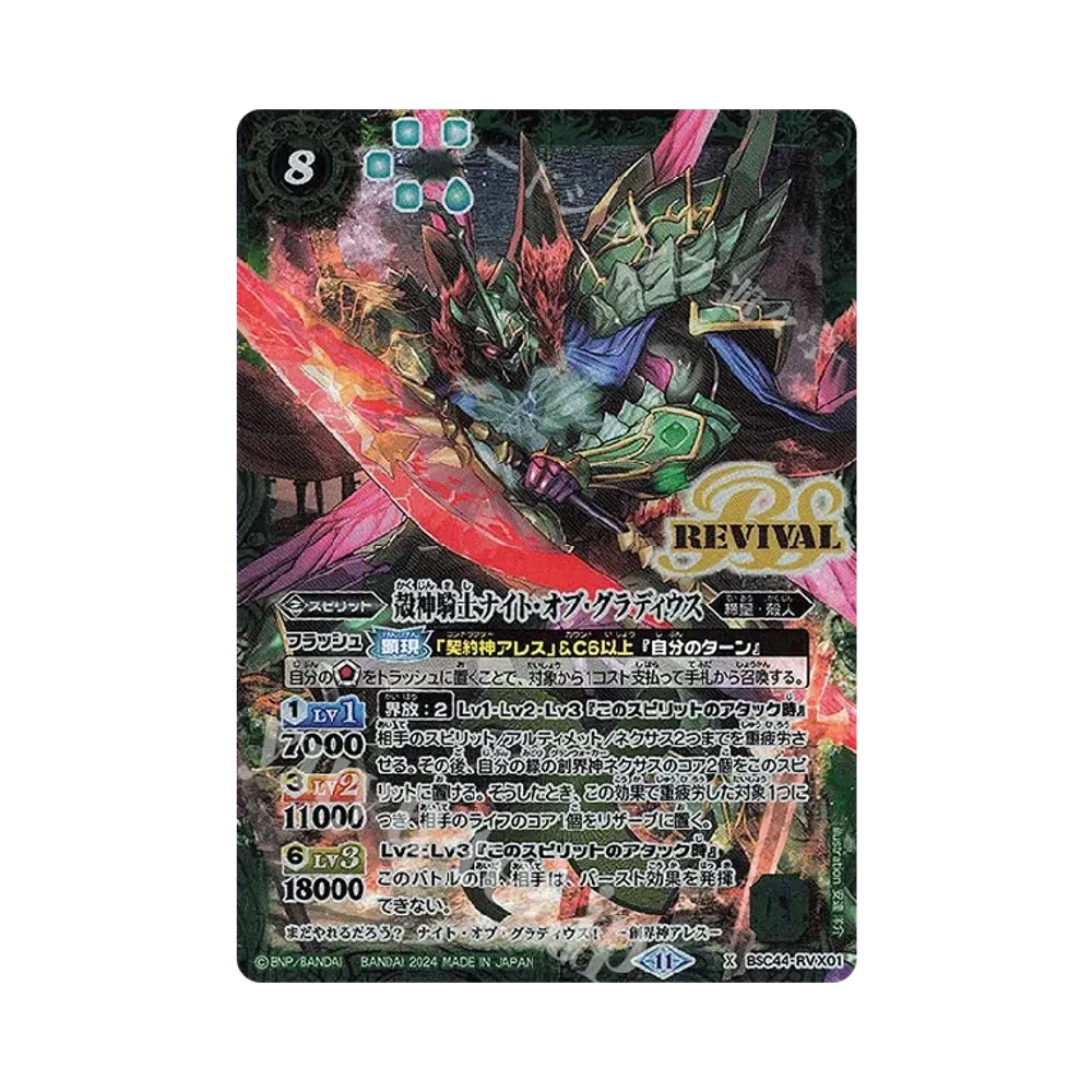 殻神騎士ナイト・オブ・グラディウス X [BSC44-RV X01](テーマブースター「エイジ オブ アベンジャーズ」)
