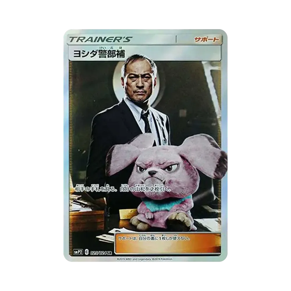 ヨシダ警部補 SR[SMP2 025/024](ムービースペシャルパック「名探偵ピカチュウ」)