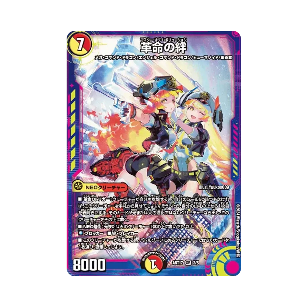 切札勝太 & カツキング -熱血の物語- DSR [DMART-17 1/5](神アート