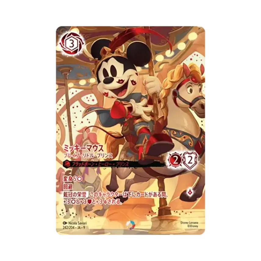 ミッキーマウス - ブレイブ・リトル・プリンス アイコニック [242/204 ミッキーマウス - ブレイブ・リトル・プリンス アイコニック [242/204