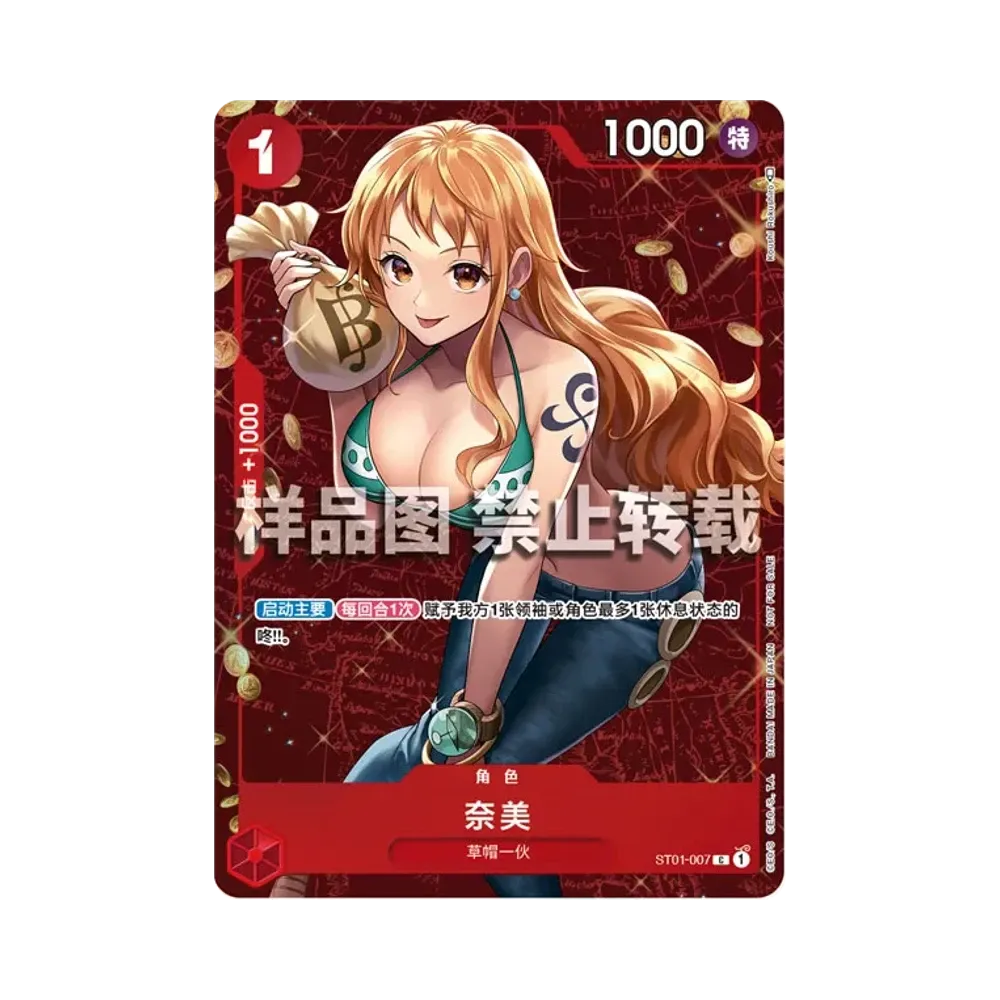 ナミ C [ST01-007]【中国語版】(プロモーションカード「スタンダードバトル 4月 優勝記念品」)