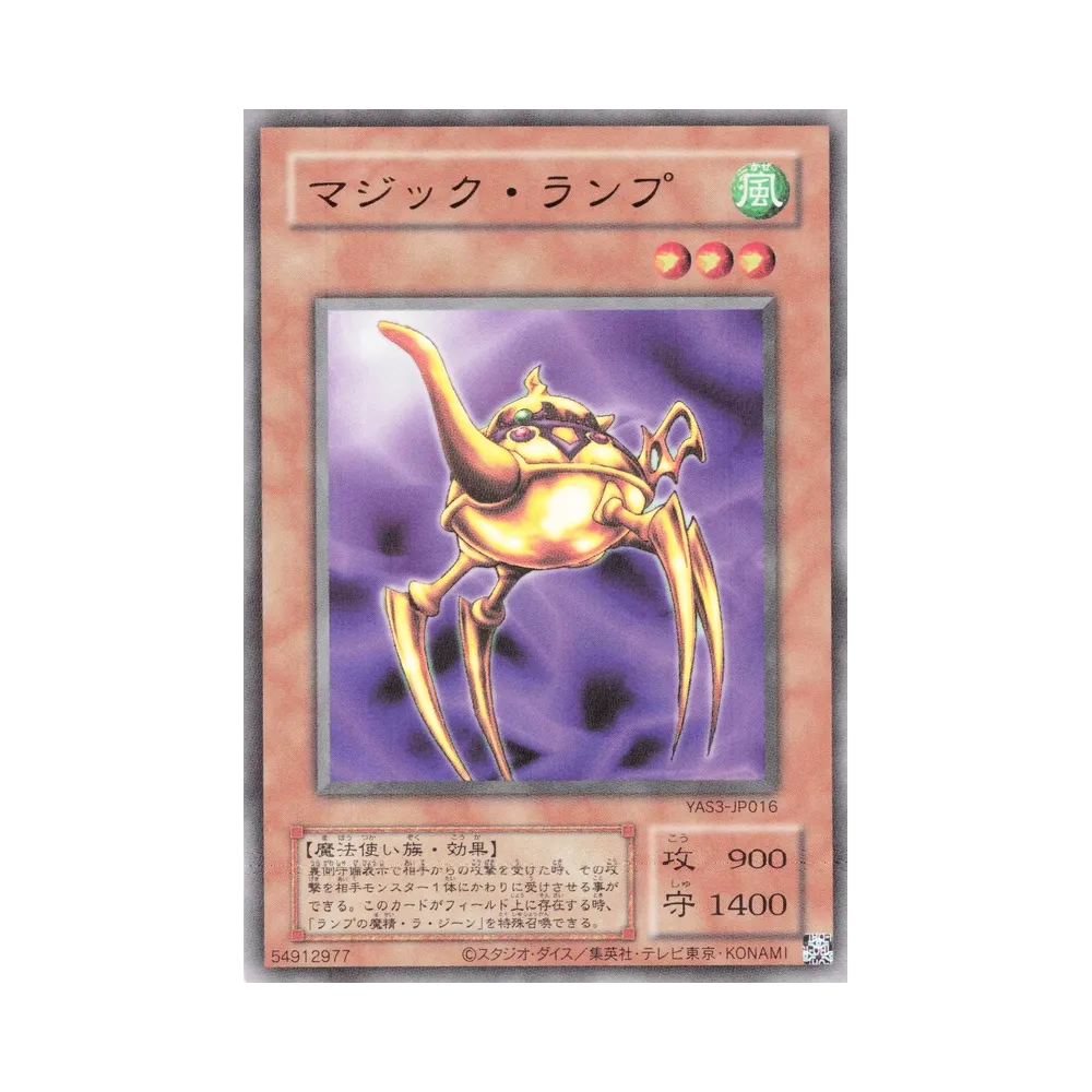 マジック・ランプ (クラシックスタイル) UR [YAS3-JP016](デュエルセット「遊☆戯☆王 オリジナル アートワーク デュエル セット-海馬編-」)
