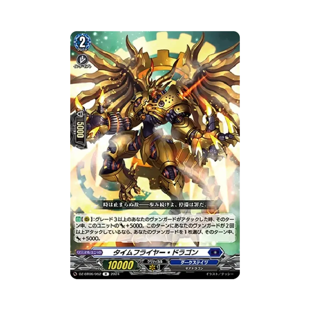 タイムフライヤー・ドラゴン R [DZ-BT06/052](ブースターパック「時空創竜」)