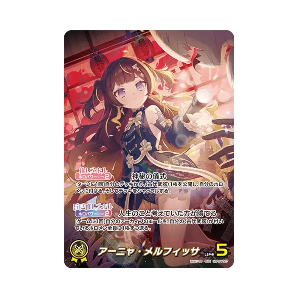 アーニャ・メルフィッサ OUR [hBP04-007](ブースターパック「キュリアスユニバース」)