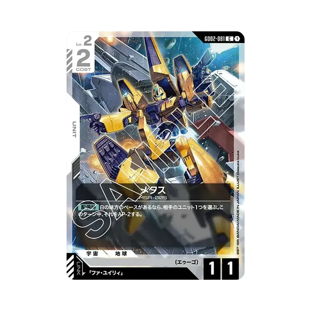 メタス C [GD02-081](ブースターパック「デュアルインパクト」)
