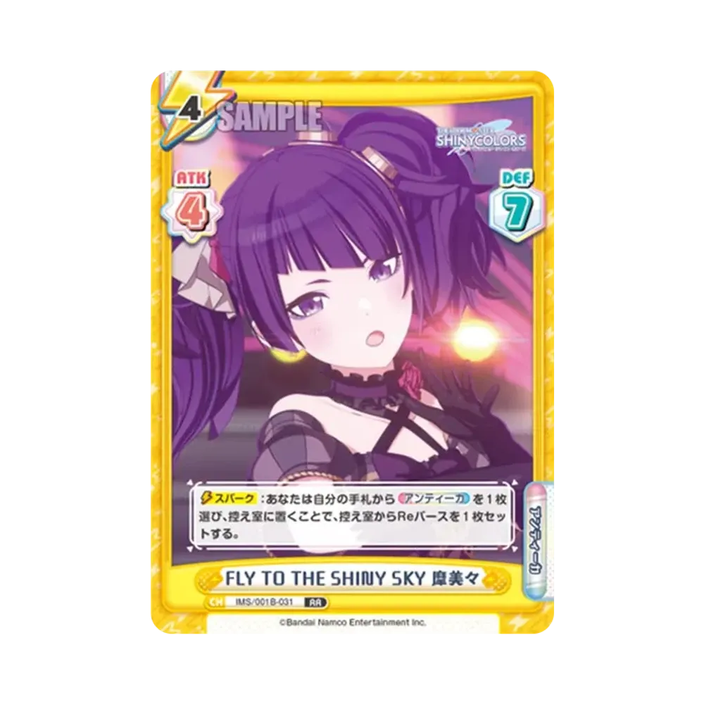 FLY TO THE SHINY SKY 摩美々 RR [IMS/001B-031](ブースターパック「アニメ アイドルマスター シャイニーカラーズ」)