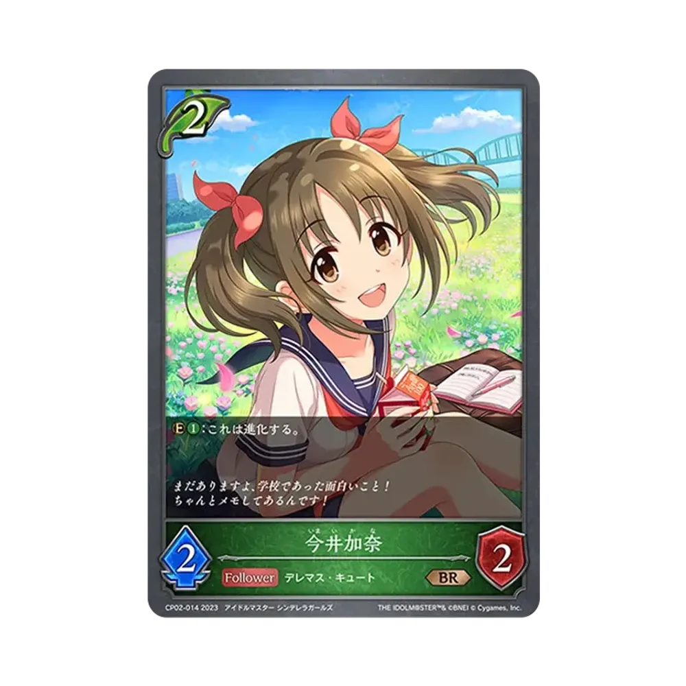 今井加奈 BR [CP02-014](コラボパック「アイドルマスター シンデレラガールズ」)