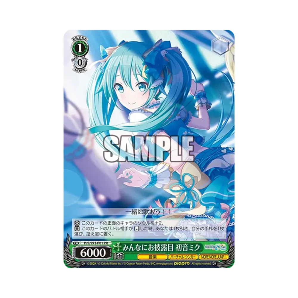 みんなにお披露目 初音ミク PR [PJS/S91-P01](プロモーションカード「Sサイド」)