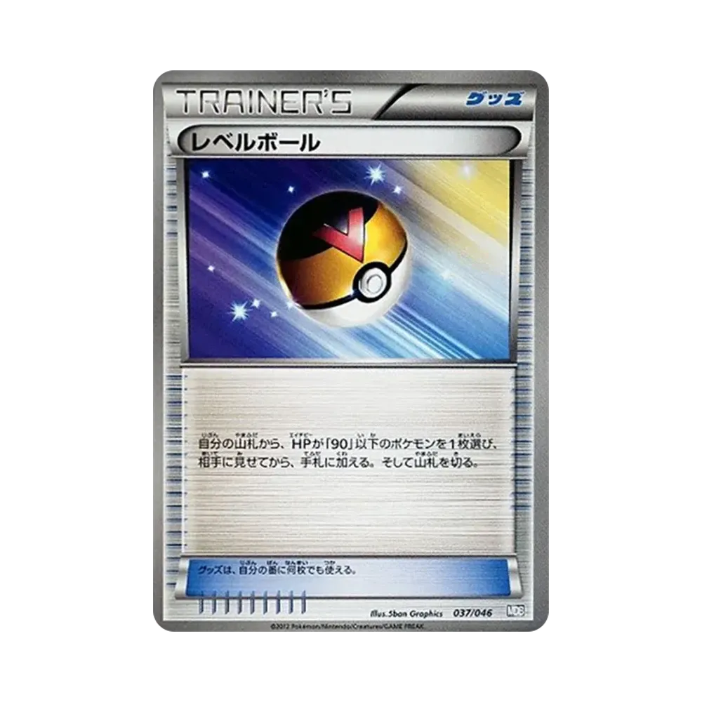 レベルボール [MDB 037/046](デッキビルドBOX「トッププレイヤーが選ぶ100+40枚 マスターデッキビルドBOX EX」)