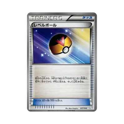 レベルボール