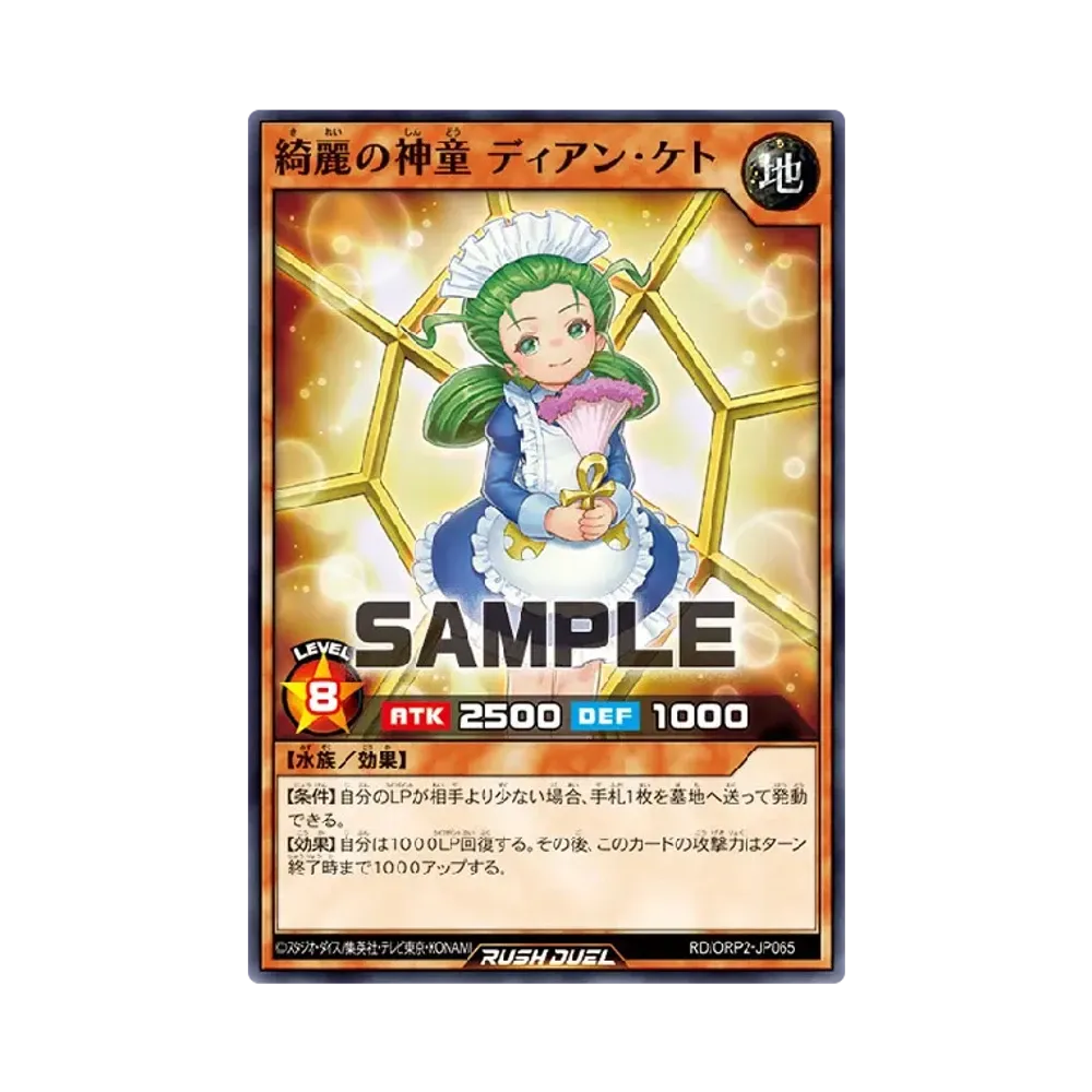 綺麗の神童 ディアン・ケト N [ORP2-JP065] (オーバーラッシュパック 2)