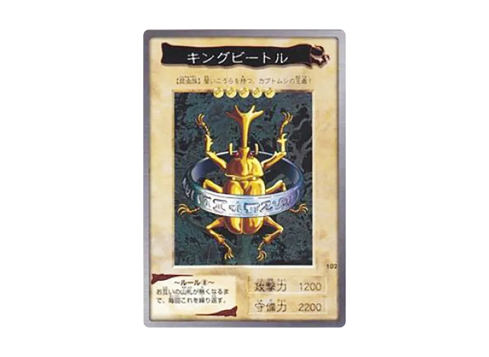 キングビートル N [No.102](バンダイ版 遊戯王カード)