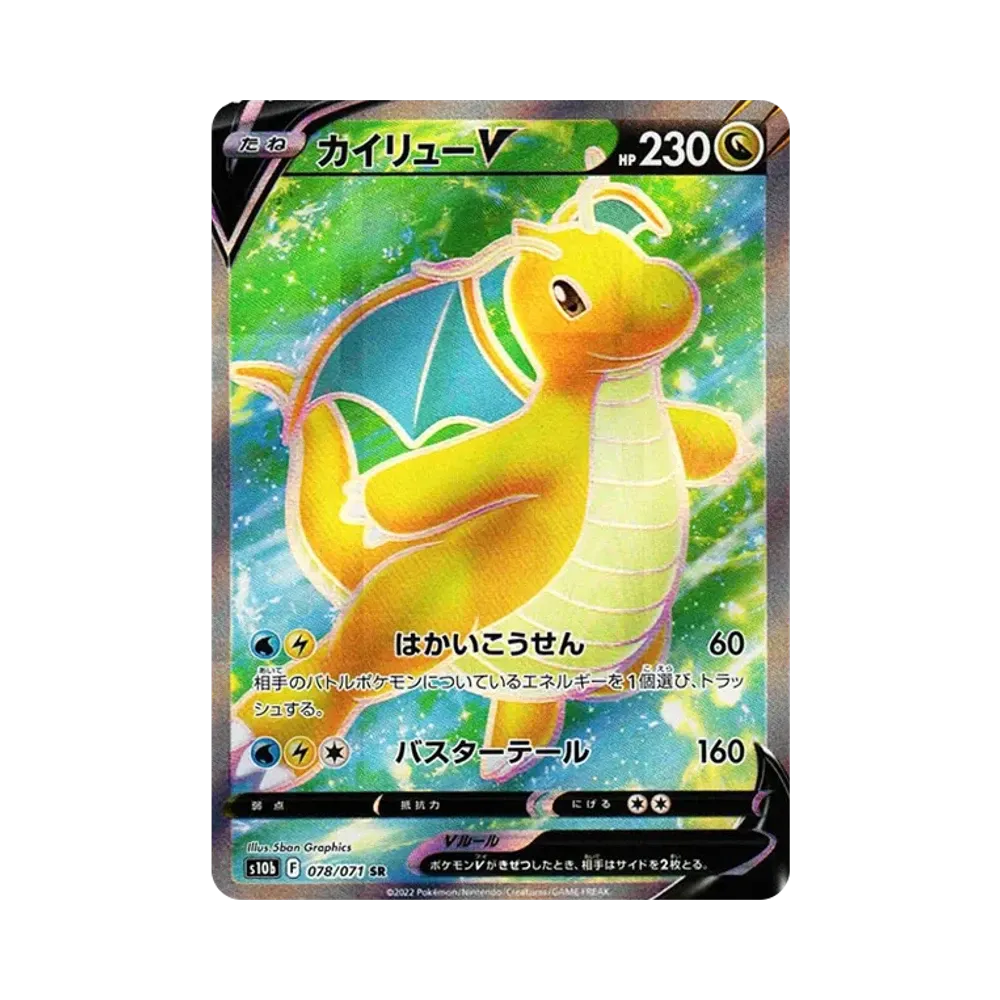 カイリューV SR[s10b 078/071](強化拡張パック「Pokemon GO」)