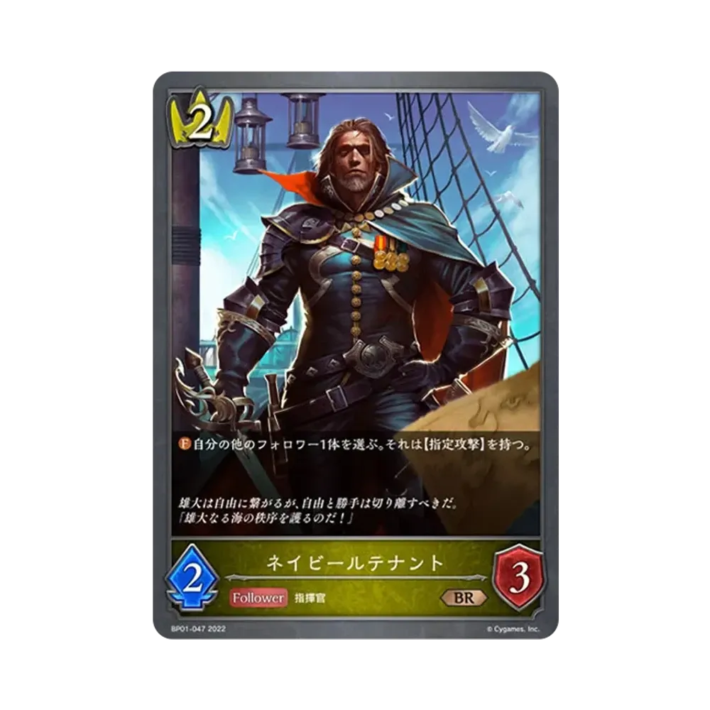 ネイビールテナント BR [BP01-047](ブースターパック 第1弾「創世の夜明け」)