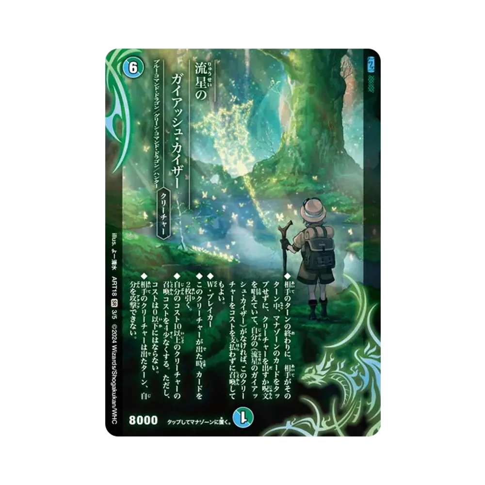 流星のガイアッシュ・カイザー SR [DMART-18 3/5](神アート 「超獣世界