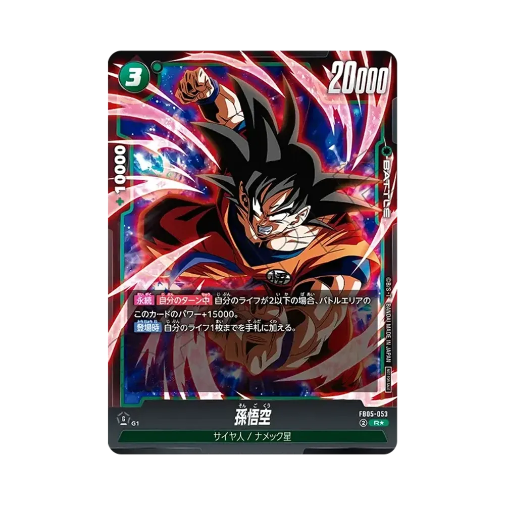 孫悟空 R [FB05-053](フュージョンワールド「1st COMPLETE CARD