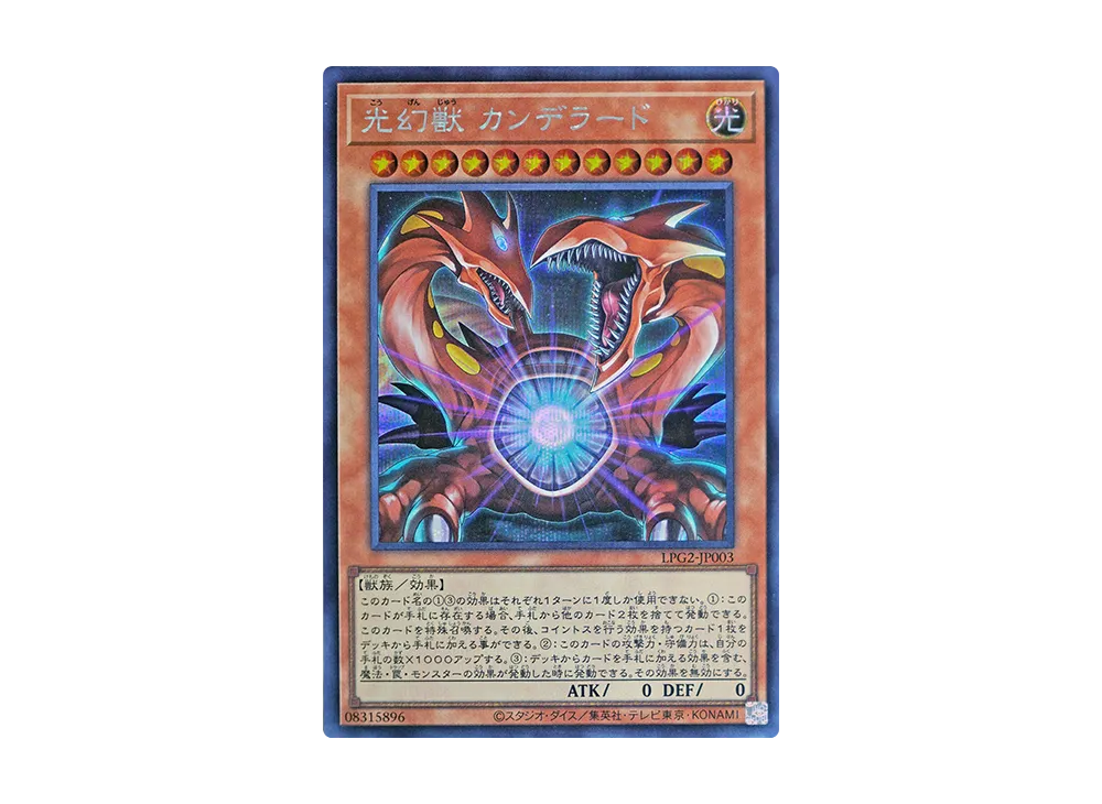 光幻獣 カンデラート SE [LPG2-JP003](リミテッドパック GX「ラーイエロー」)