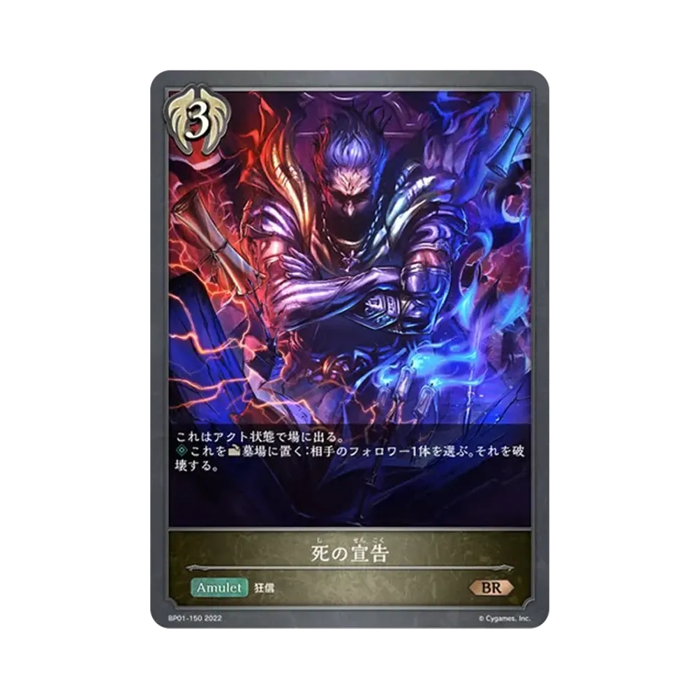 死の宣告 BR [BP01-150](ブースターパック 第1弾「創世の夜明け」)