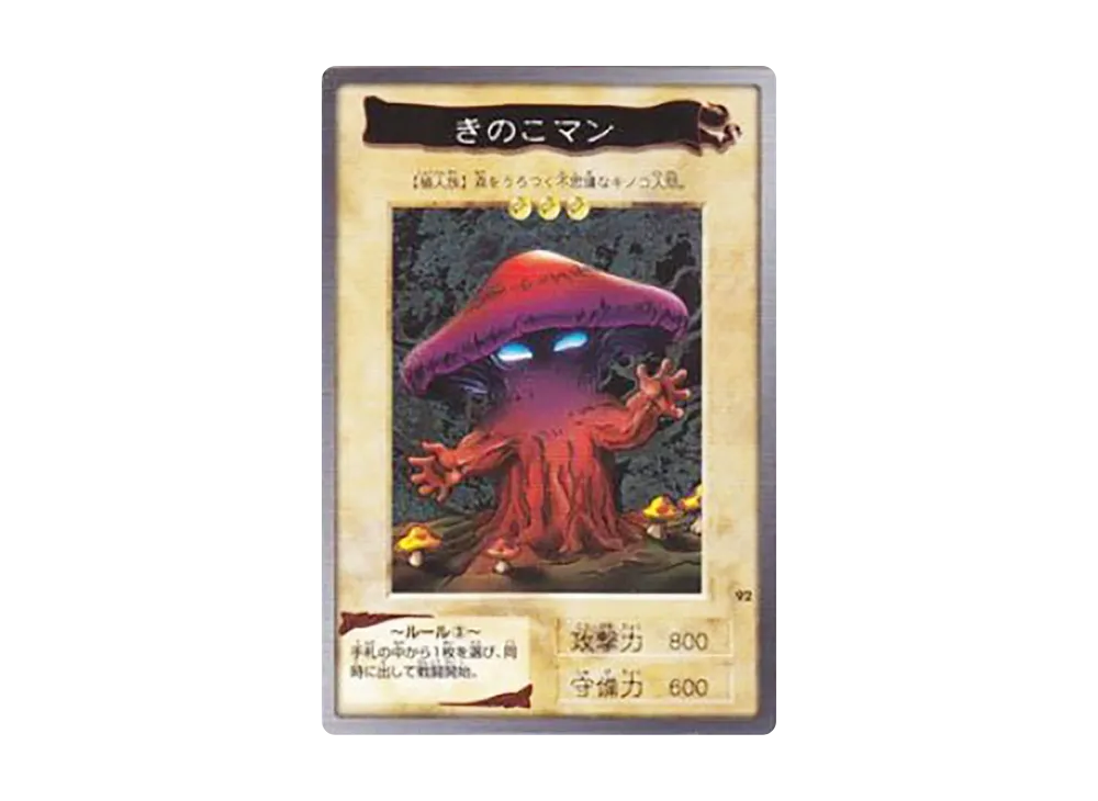 きのこマン N [No.92](バンダイ版 遊戯王カード)