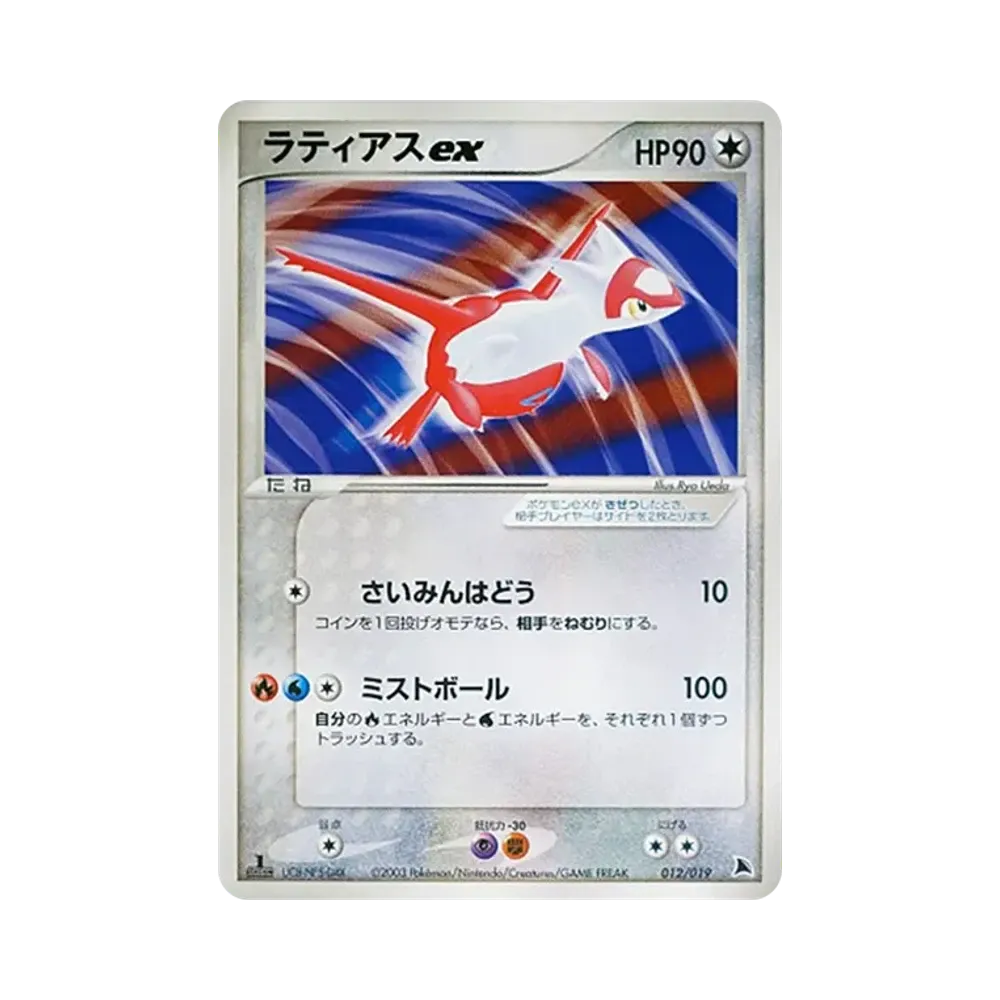 ミュウツー ☆ :1ED [e1 086/128](ポケモンカードe 第1弾「基本拡張