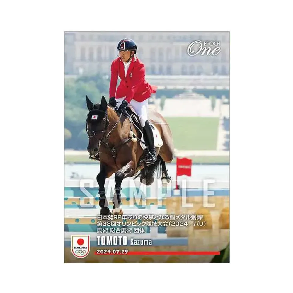 戸本 一真 (馬術 総合馬術 団体) [TJ-000](エポックワン「パリ2024オリンピック メダリストシリーズ」)