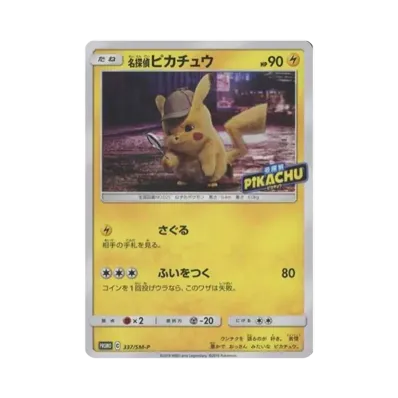 A(きれいな状態)】名探偵ピカチュウ: プロモ[SM-P 337 A(きれいな状態)】名探偵ピカチュウ: プロモ[SM-P 337