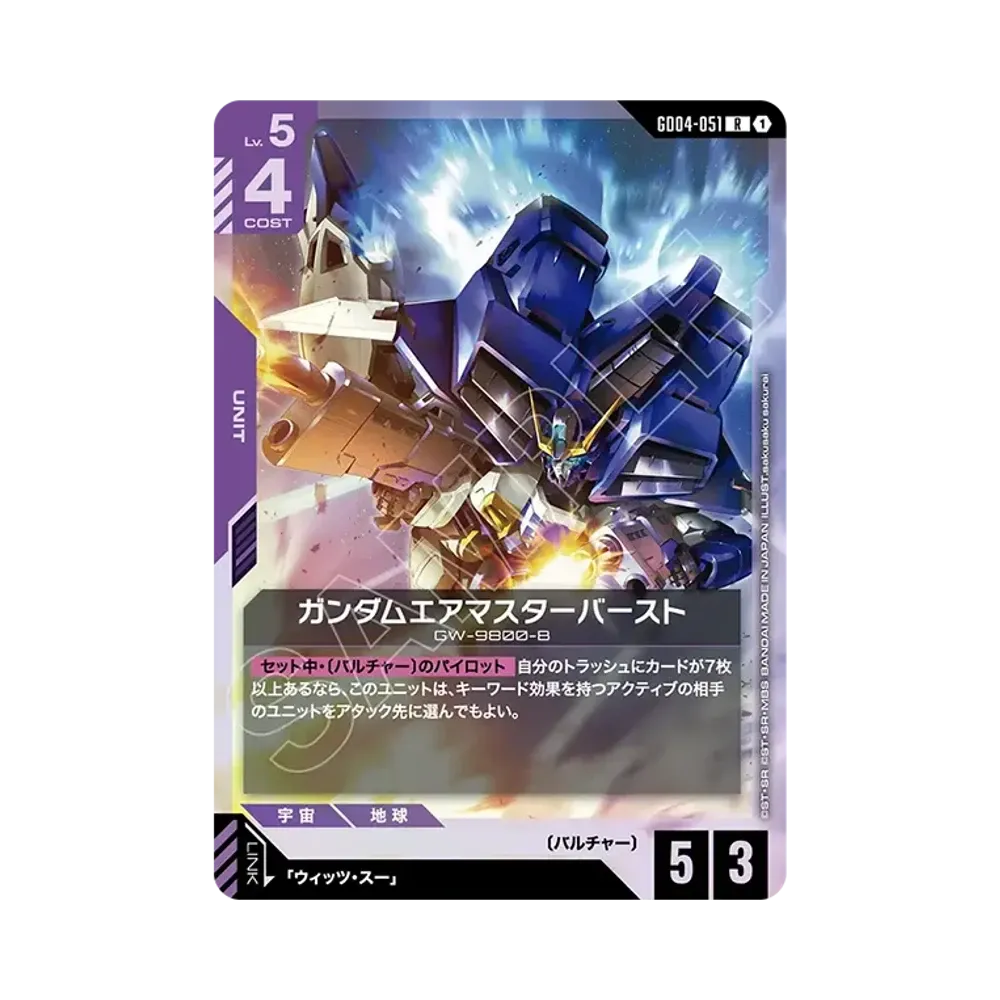 ガンダムエアマスターバースト R [GD04-051](ブースターパック「ファントム アリア」)