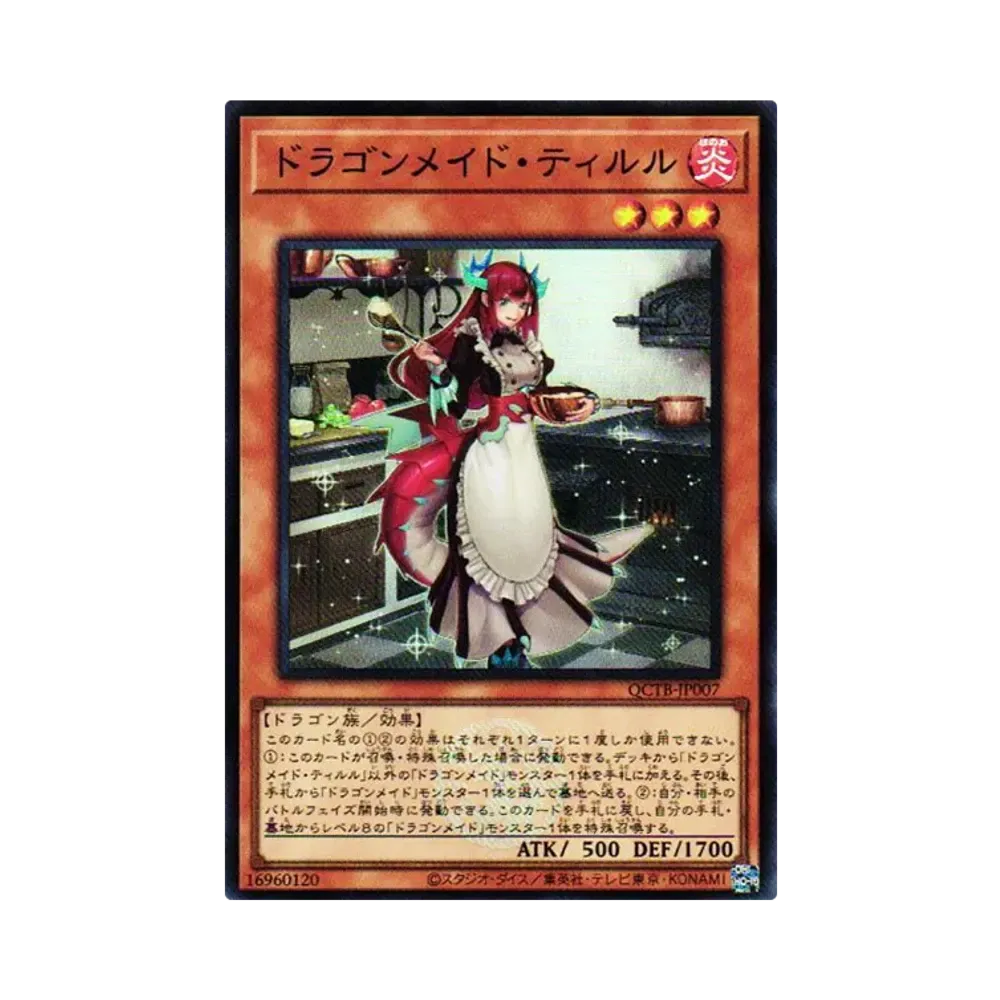 ドラゴンメイド・ティルル SR [QCTB-JP007](クォーター・センチュリー・トリニティ・ボックス)