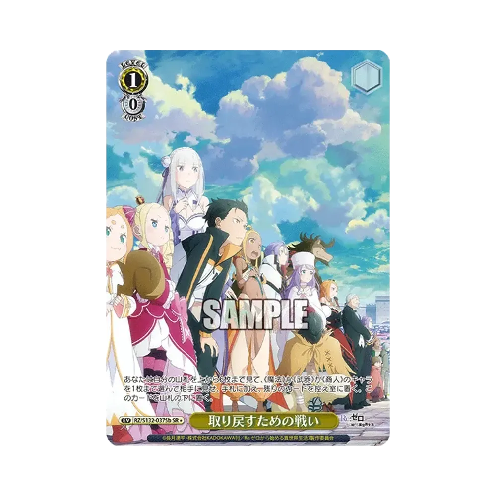 Battle to Retake What Was Lost SR＊ [RZ/S132-037Sb](Booster Pack "Re:ZERO-Starting Life in Another World Vol.4")