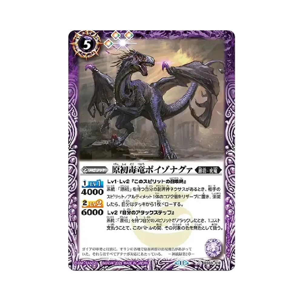 原初毒竜ポイゾナグァ C [BS69-018](ブースターパック「契約編:真 第2章 原初の襲来」)