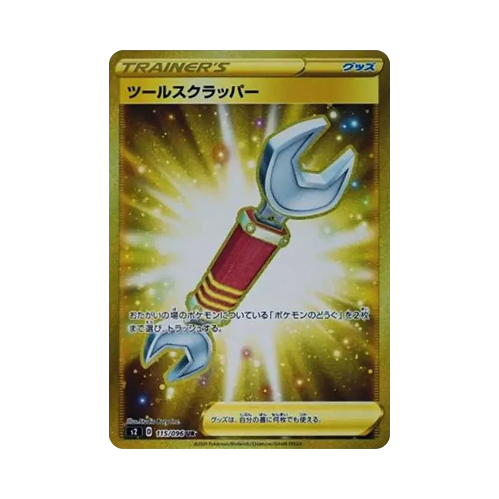 ツールスクラッパー UR[S2 115/096](拡張パック「反逆クラッシュ」)