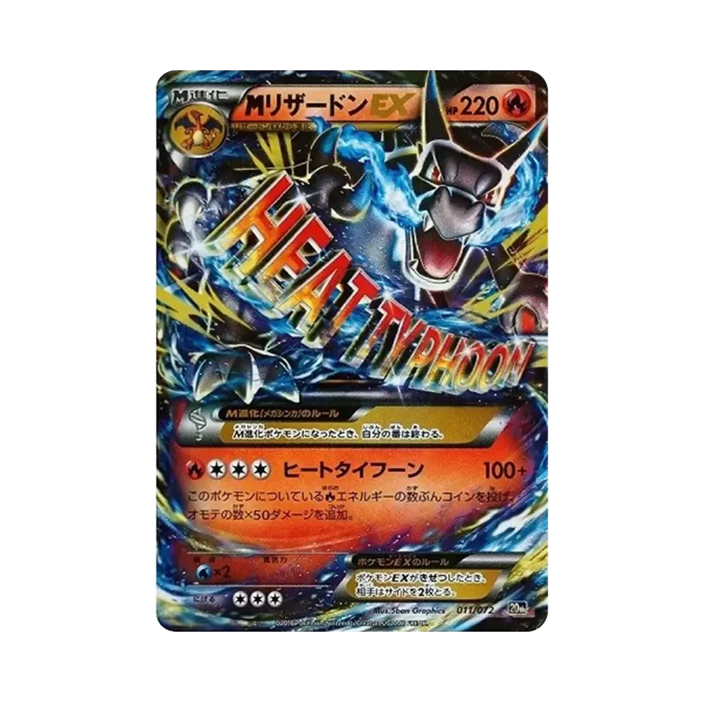 MリザードンEX[XY-20th 011/072](ポケットモンスターカードゲーム「スターターパック」)
