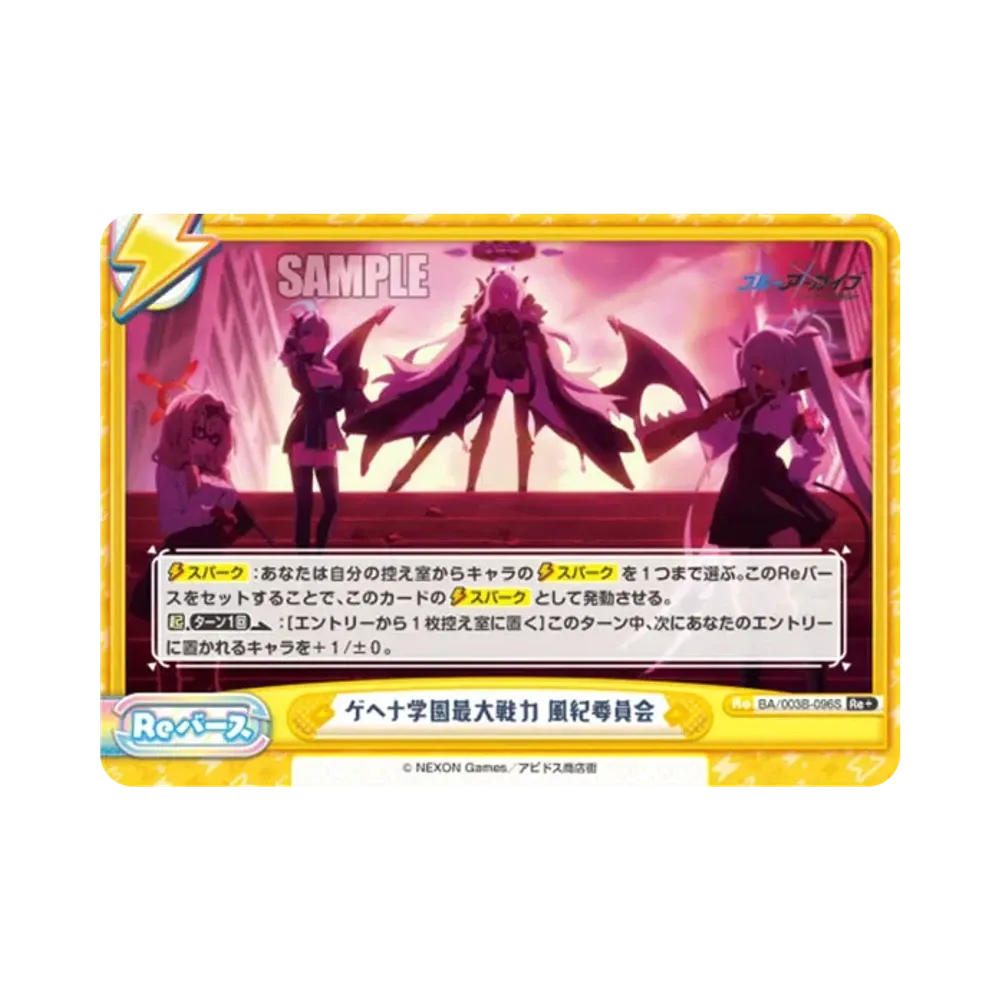 ゲヘナ学園最大戦力 風紀委員会 Re+ [BA/003B-096S](ブースターパック「ブルーアーカイブ The Animation」)