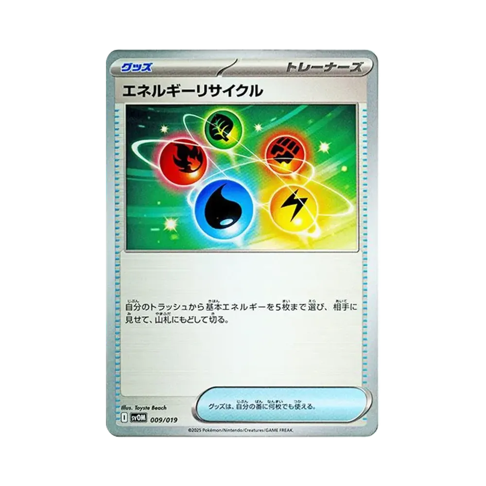 エネルギーリサイクル [SVOM 009/019](スターターセットex「マリィのモルペコ＆オーロンゲex」)