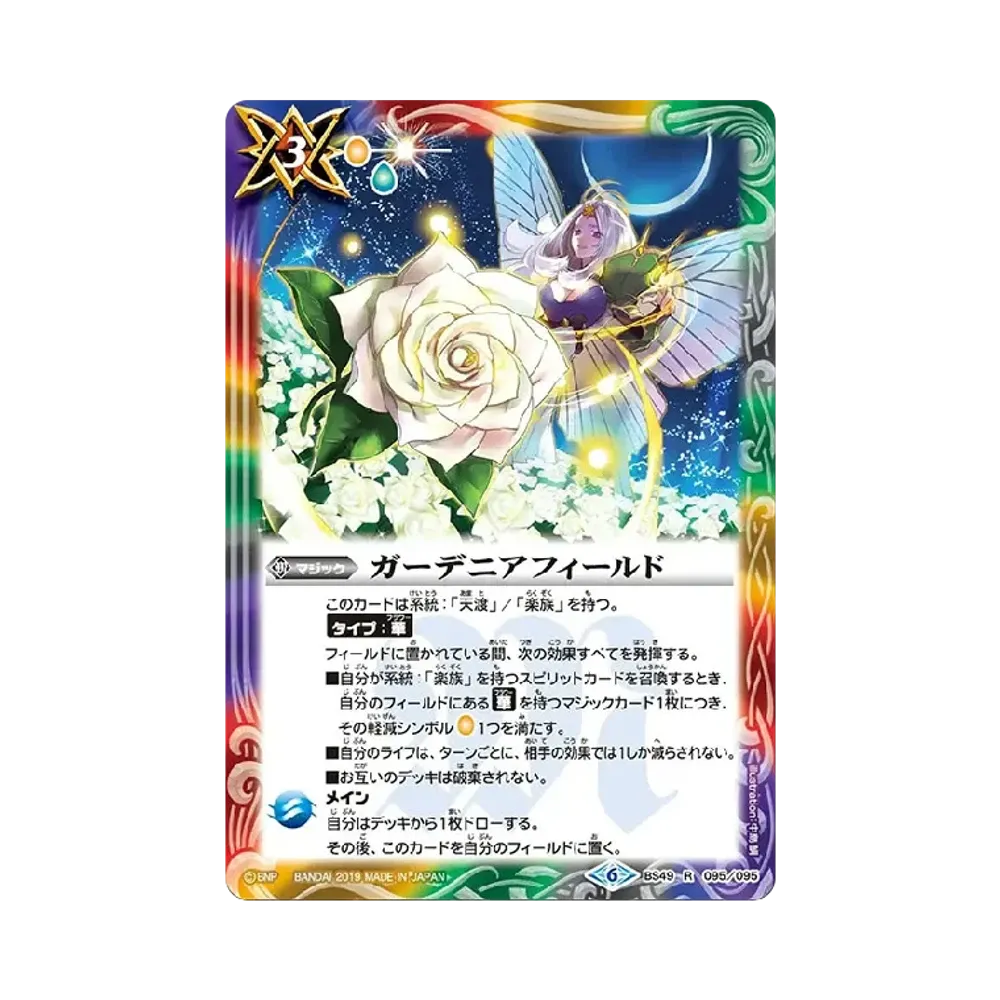 ガーデニアフィールド R [BS49-095](テーマブースター「エイジ オブ アベンジャーズ」)
